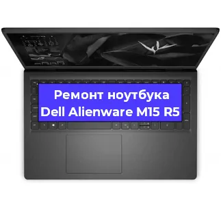 Замена кулера на ноутбуке Dell Alienware M15 R5 в Челябинске